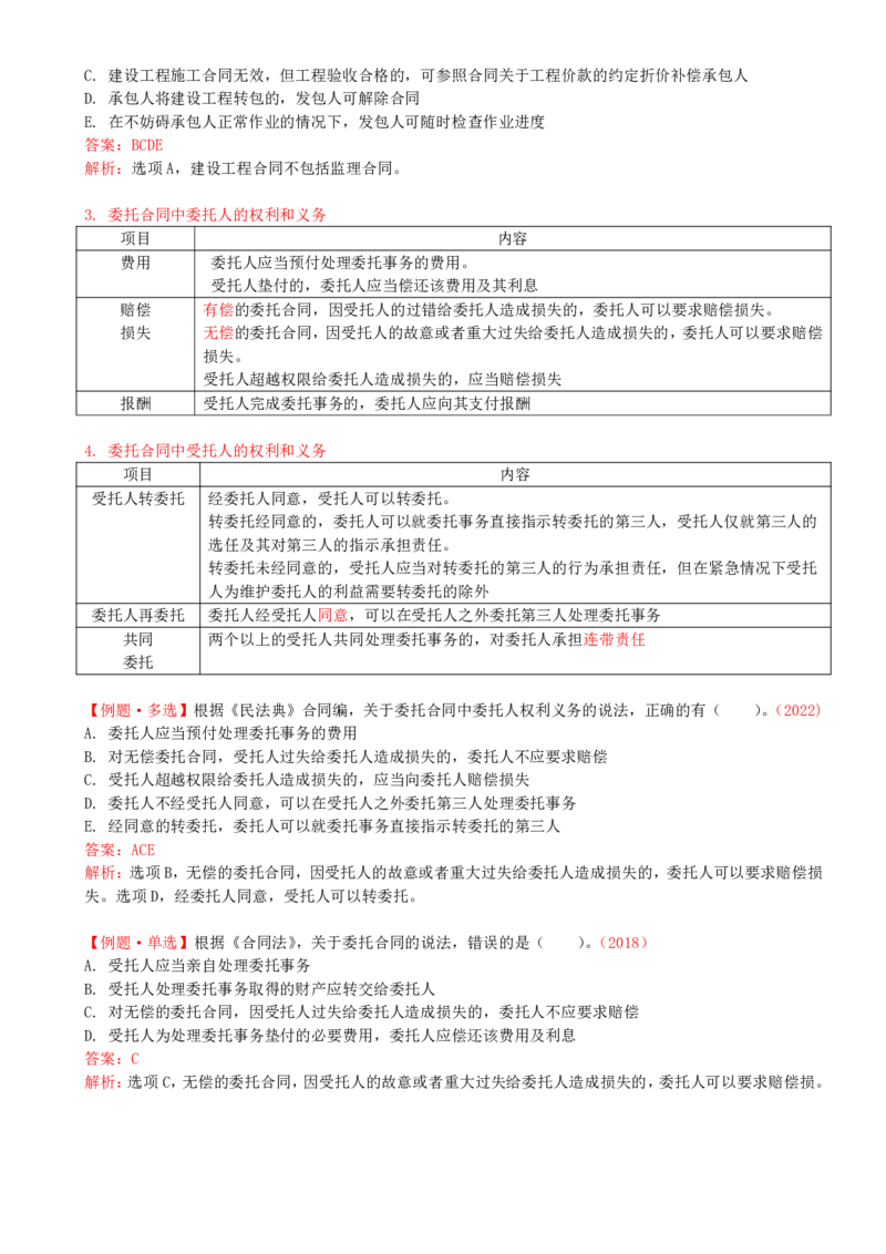 04-第一章-第二节-工程监理相关制度（二）_监理工程师_2025监理工程师_2025年监理工程师SVIP_2025年监理概论法规SVIP_02-基础精讲✿高端面授✿深度强化_讲义