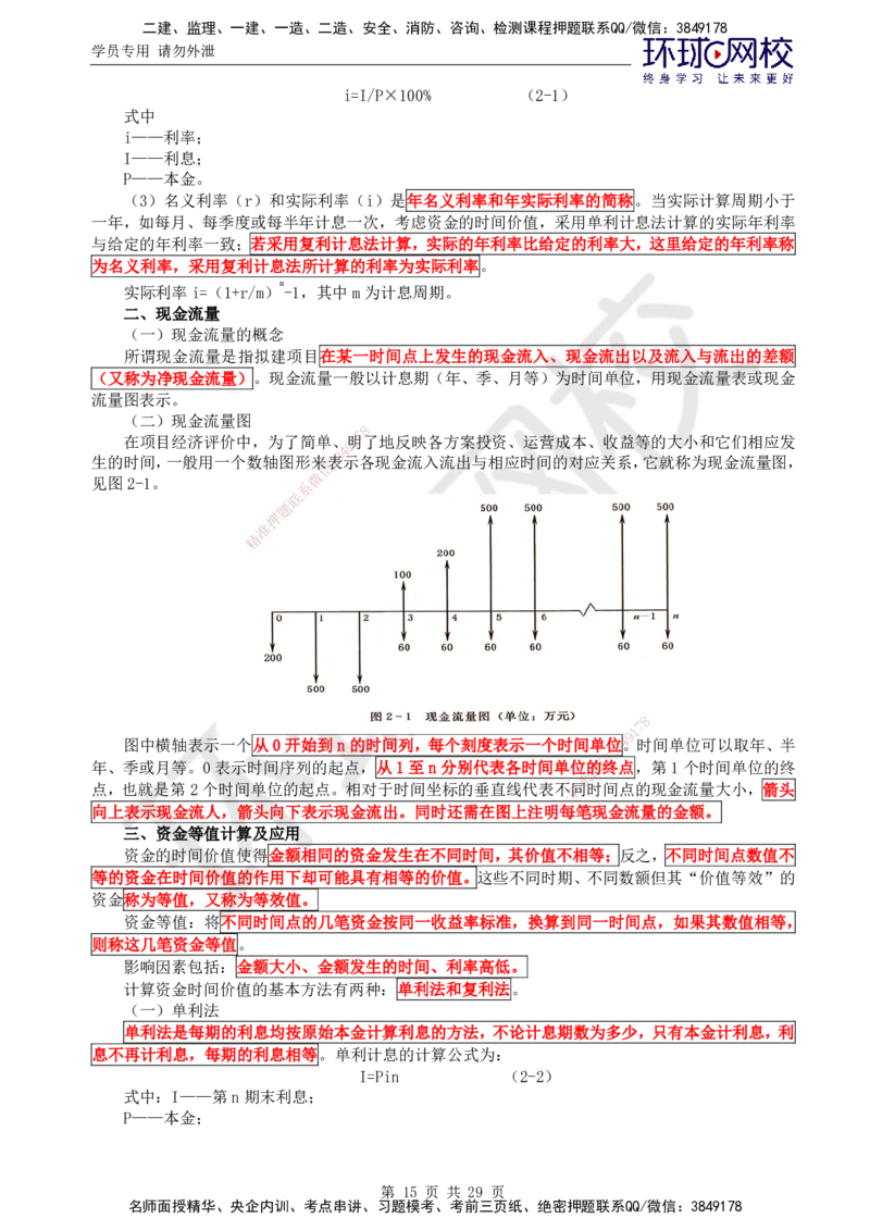 01.突击小灶班_监理工程师_2025监理工程师_2025年监理工程师SVIP_2025年监理水利控制SVIP_04-冲刺串讲✿考点强化✿小灶集训_09-水利控制《突击小灶班》吕桂军HQ推荐