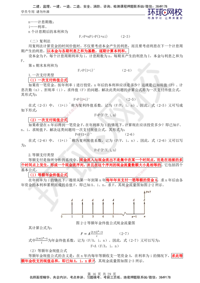 01.突击小灶班_监理工程师_2025监理工程师_2025年监理工程师SVIP_2025年监理水利控制SVIP_04-冲刺串讲✿考点强化✿小灶集训_09-水利控制《突击小灶班》吕桂军HQ推荐