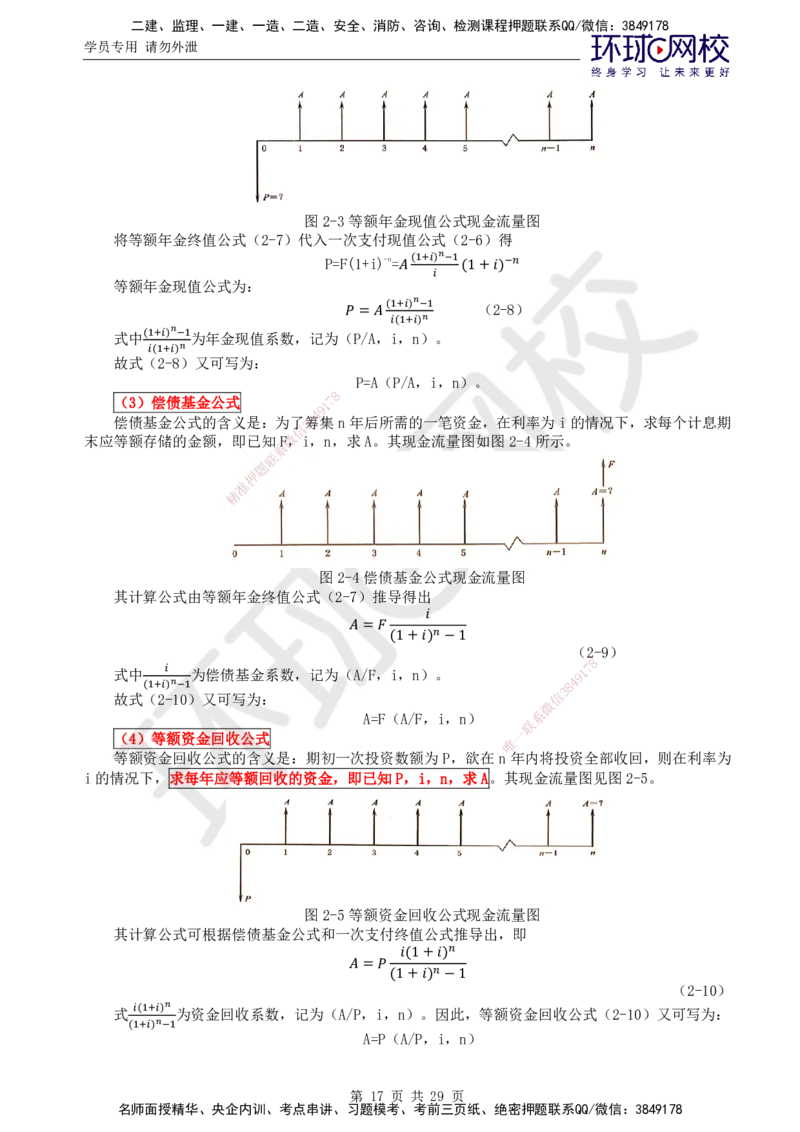 01.突击小灶班_监理工程师_2025监理工程师_2025年监理工程师SVIP_2025年监理水利控制SVIP_04-冲刺串讲✿考点强化✿小灶集训_09-水利控制《突击小灶班》吕桂军HQ推荐