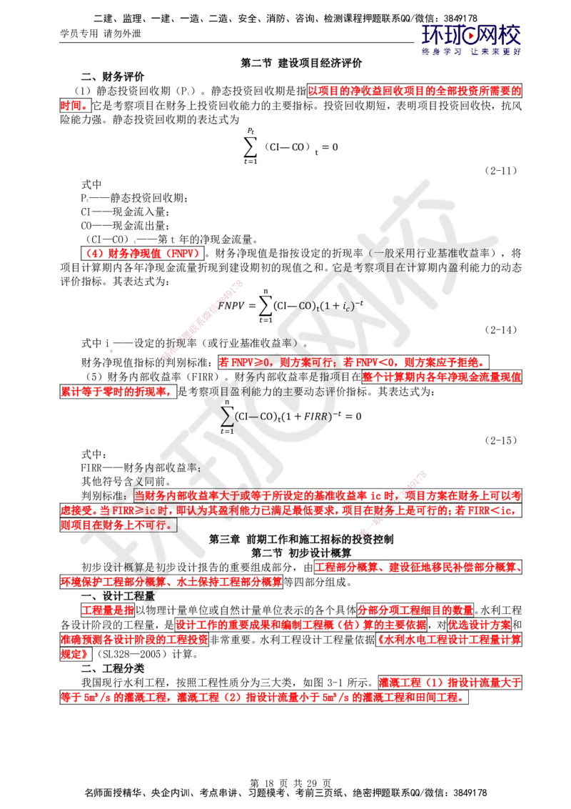 01.突击小灶班_监理工程师_2025监理工程师_2025年监理工程师SVIP_2025年监理水利控制SVIP_04-冲刺串讲✿考点强化✿小灶集训_09-水利控制《突击小灶班》吕桂军HQ推荐