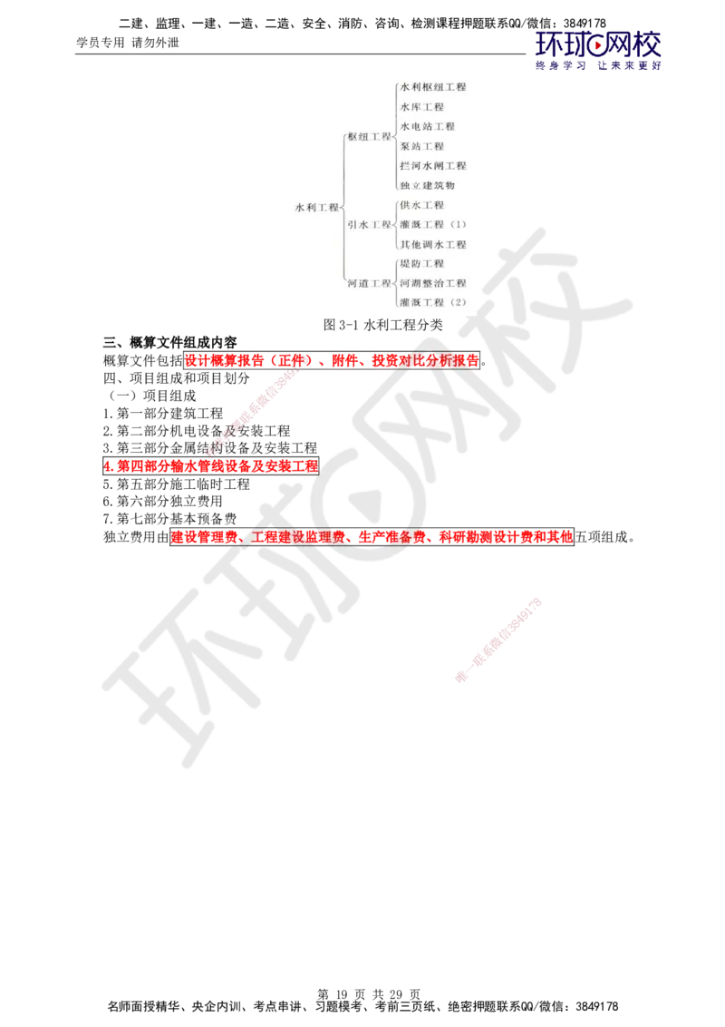 01.突击小灶班_监理工程师_2025监理工程师_2025年监理工程师SVIP_2025年监理水利控制SVIP_04-冲刺串讲✿考点强化✿小灶集训_09-水利控制《突击小灶班》吕桂军HQ推荐