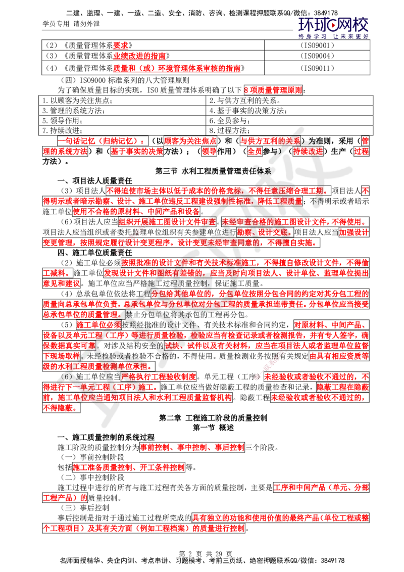 01.突击小灶班_监理工程师_2025监理工程师_2025年监理工程师SVIP_2025年监理水利控制SVIP_04-冲刺串讲✿考点强化✿小灶集训_09-水利控制《突击小灶班》吕桂军HQ推荐