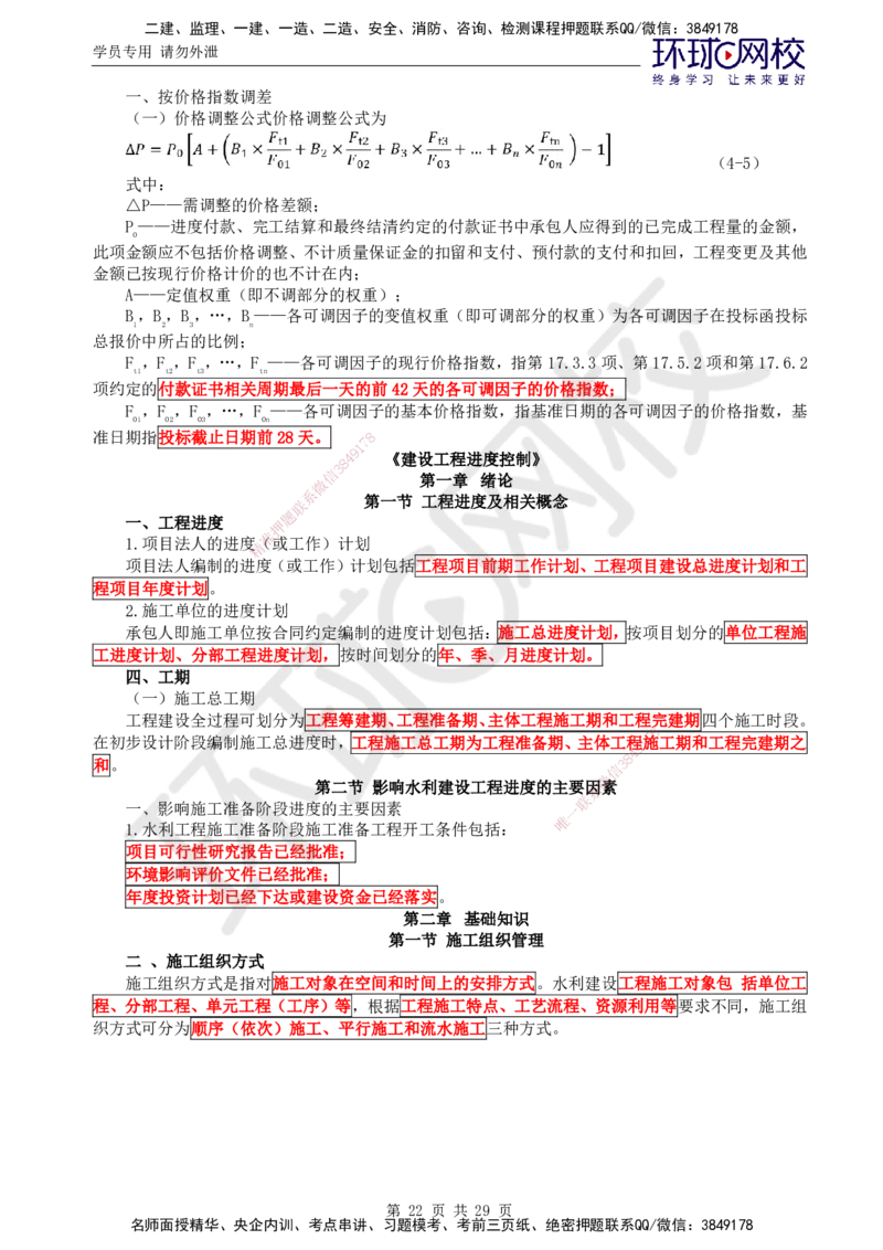 01.突击小灶班_监理工程师_2025监理工程师_2025年监理工程师SVIP_2025年监理水利控制SVIP_04-冲刺串讲✿考点强化✿小灶集训_09-水利控制《突击小灶班》吕桂军HQ推荐