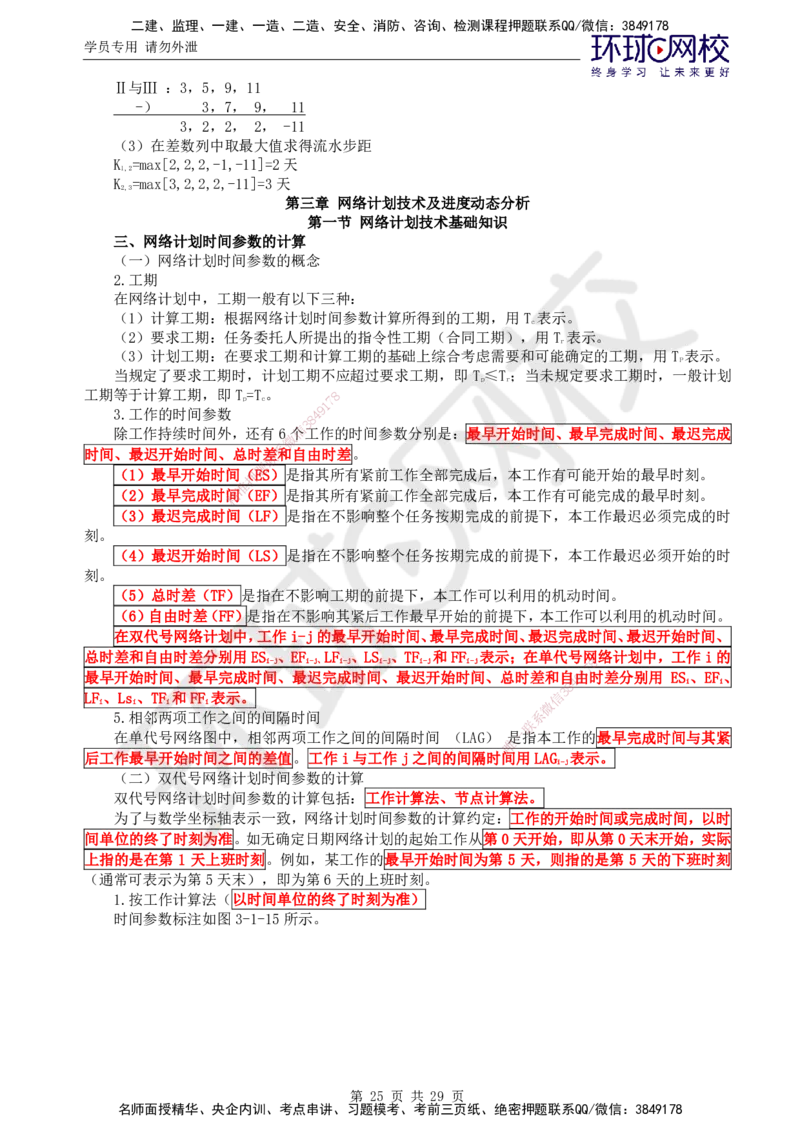 01.突击小灶班_监理工程师_2025监理工程师_2025年监理工程师SVIP_2025年监理水利控制SVIP_04-冲刺串讲✿考点强化✿小灶集训_09-水利控制《突击小灶班》吕桂军HQ推荐