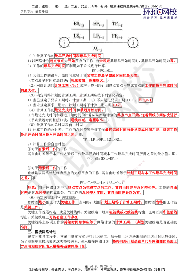 01.突击小灶班_监理工程师_2025监理工程师_2025年监理工程师SVIP_2025年监理水利控制SVIP_04-冲刺串讲✿考点强化✿小灶集训_09-水利控制《突击小灶班》吕桂军HQ推荐