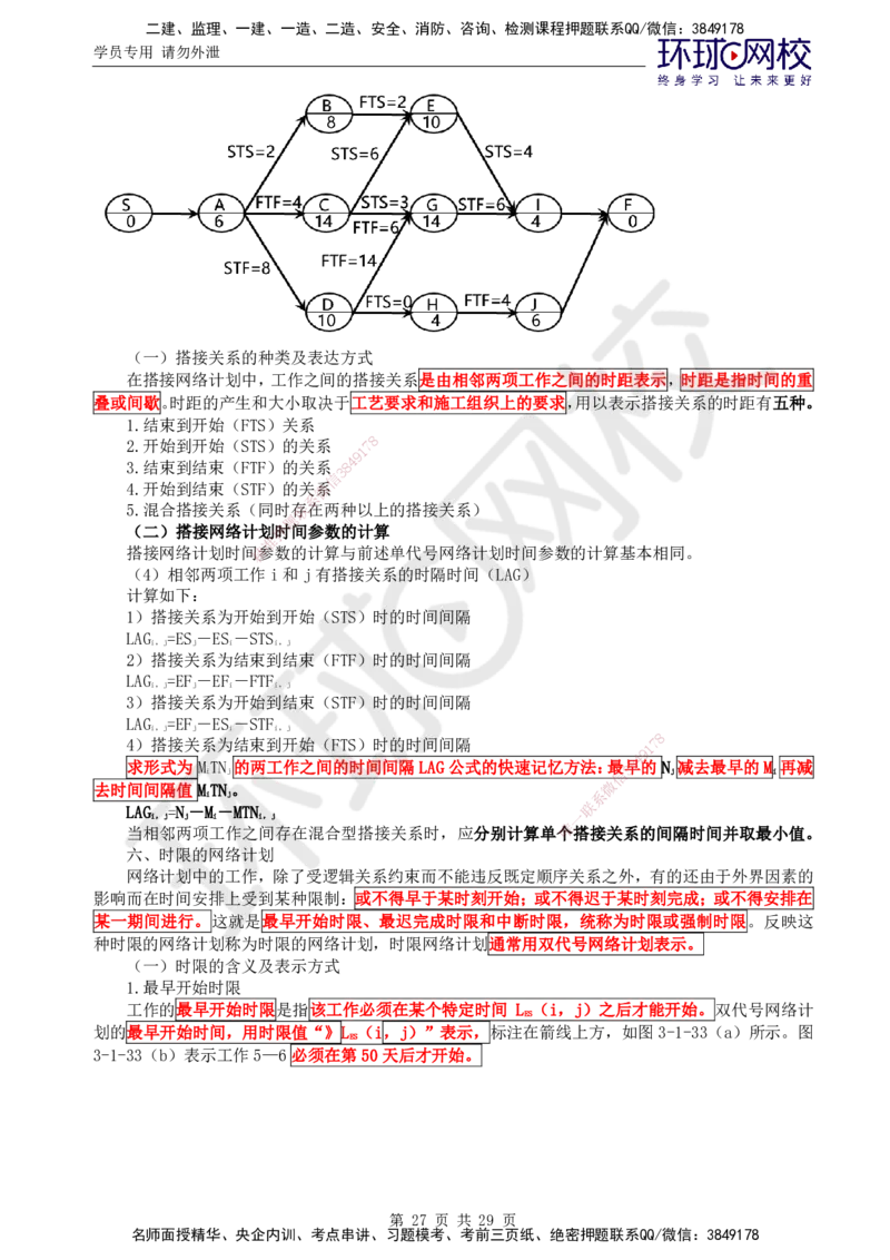 01.突击小灶班_监理工程师_2025监理工程师_2025年监理工程师SVIP_2025年监理水利控制SVIP_04-冲刺串讲✿考点强化✿小灶集训_09-水利控制《突击小灶班》吕桂军HQ推荐