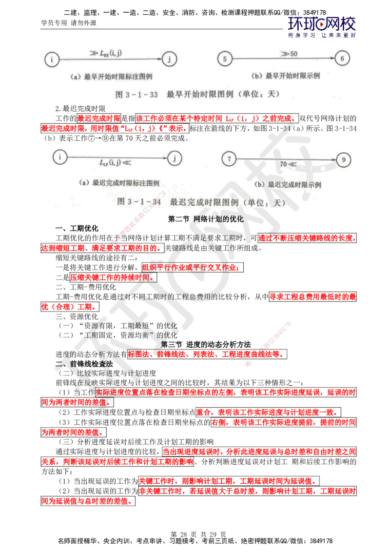 01.突击小灶班_监理工程师_2025监理工程师_2025年监理工程师SVIP_2025年监理水利控制SVIP_04-冲刺串讲✿考点强化✿小灶集训_09-水利控制《突击小灶班》吕桂军HQ推荐