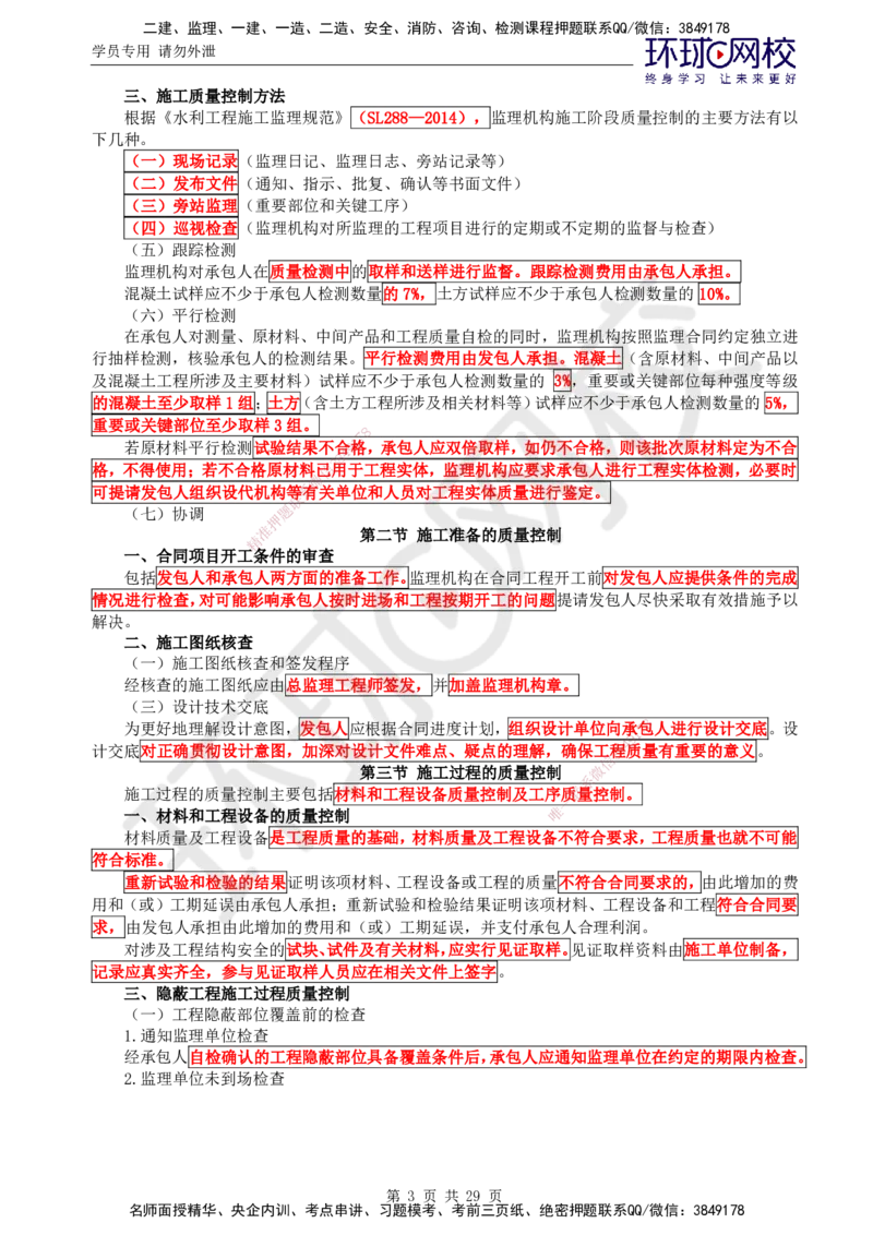 01.突击小灶班_监理工程师_2025监理工程师_2025年监理工程师SVIP_2025年监理水利控制SVIP_04-冲刺串讲✿考点强化✿小灶集训_09-水利控制《突击小灶班》吕桂军HQ推荐
