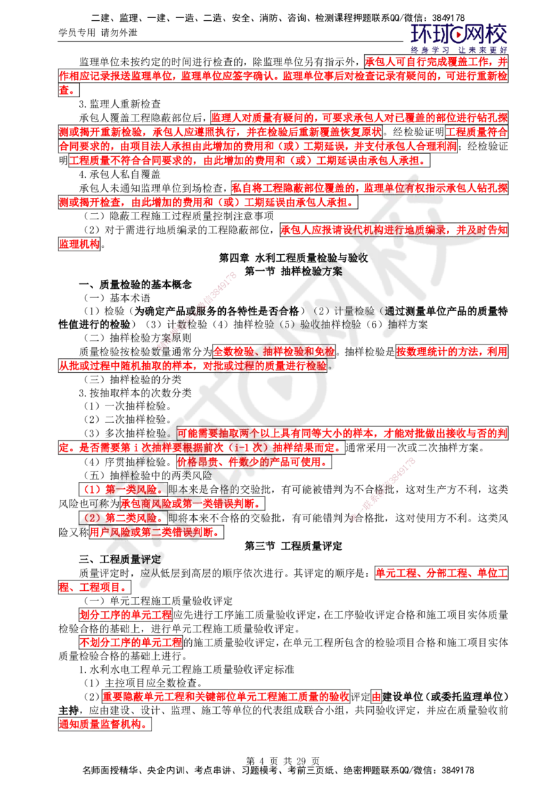 01.突击小灶班_监理工程师_2025监理工程师_2025年监理工程师SVIP_2025年监理水利控制SVIP_04-冲刺串讲✿考点强化✿小灶集训_09-水利控制《突击小灶班》吕桂军HQ推荐