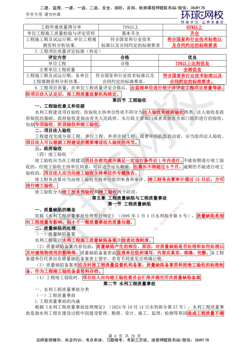 01.突击小灶班_监理工程师_2025监理工程师_2025年监理工程师SVIP_2025年监理水利控制SVIP_04-冲刺串讲✿考点强化✿小灶集训_09-水利控制《突击小灶班》吕桂军HQ推荐