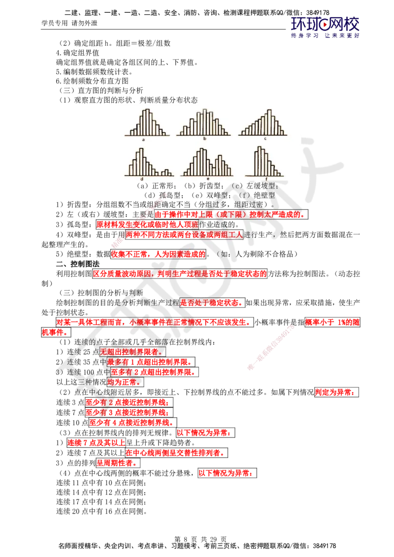 01.突击小灶班_监理工程师_2025监理工程师_2025年监理工程师SVIP_2025年监理水利控制SVIP_04-冲刺串讲✿考点强化✿小灶集训_09-水利控制《突击小灶班》吕桂军HQ推荐