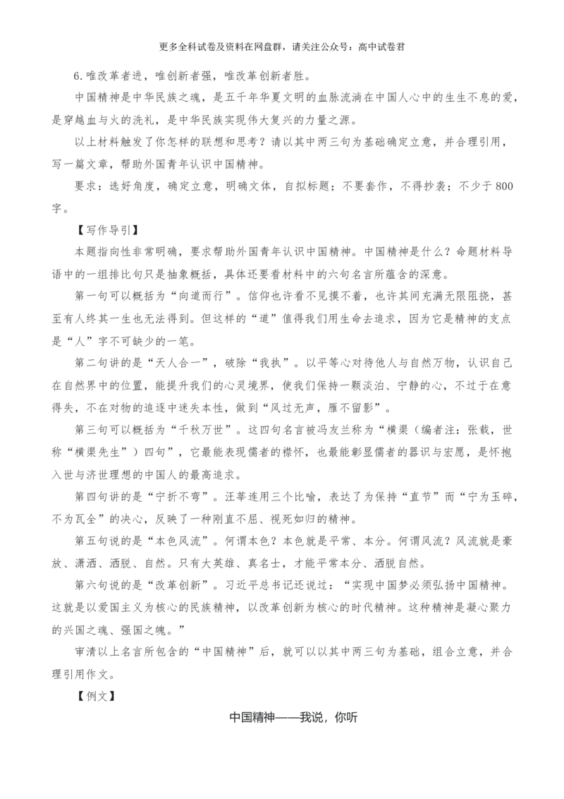 2024年高考全国各地模拟考作文汇编原题+审题+立意+例文第10辑(1)_2024年4月_其他_2024年高考语文全国各地模拟考作文汇编（全国通用）