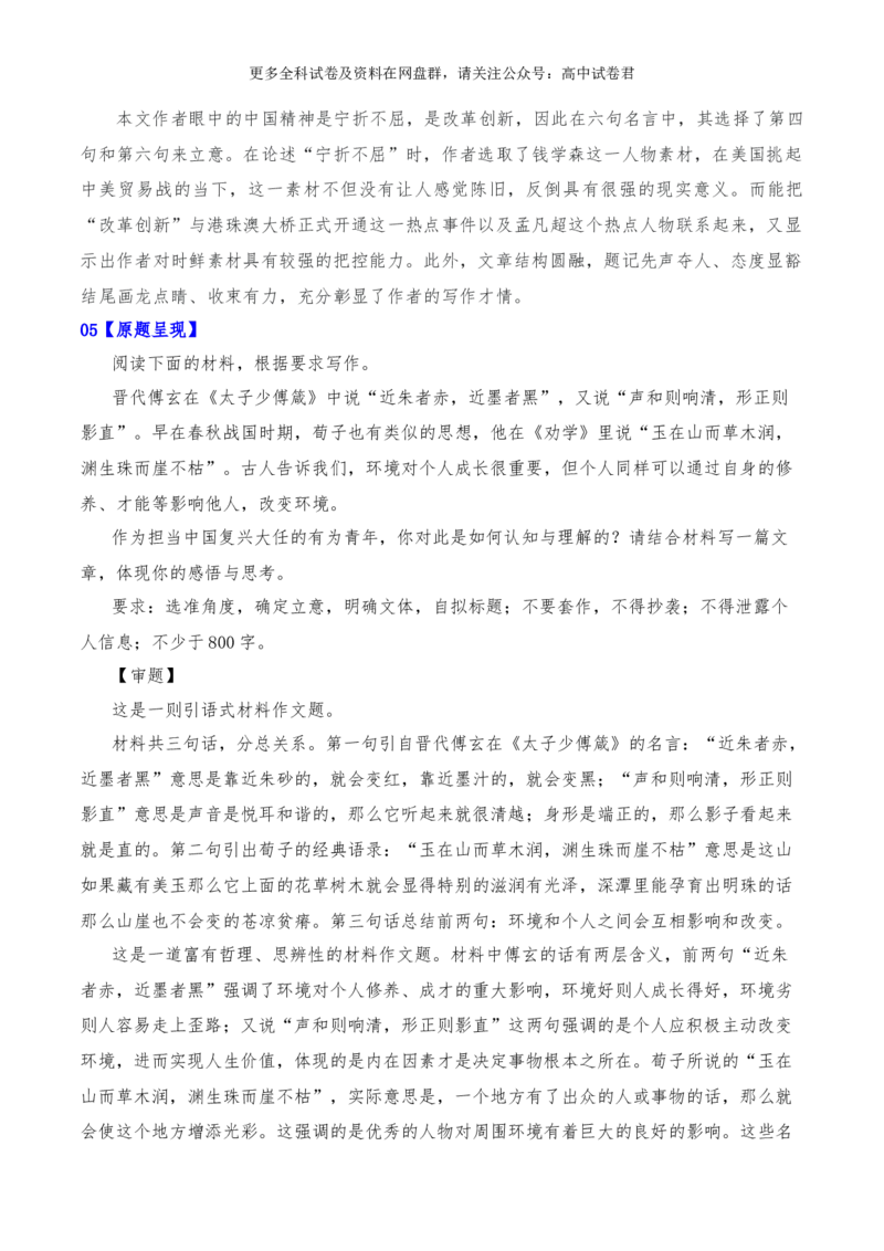 2024年高考全国各地模拟考作文汇编原题+审题+立意+例文第10辑(1)_2024年4月_其他_2024年高考语文全国各地模拟考作文汇编（全国通用）