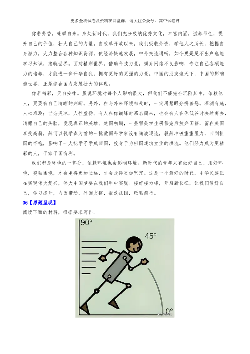 2024年高考全国各地模拟考作文汇编原题+审题+立意+例文第10辑(1)_2024年4月_其他_2024年高考语文全国各地模拟考作文汇编（全国通用）