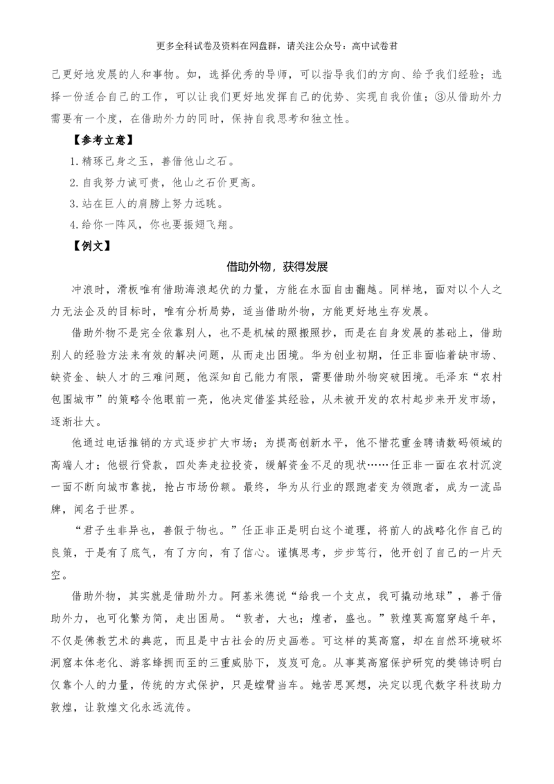 2024年高考全国各地模拟考作文汇编原题+审题+立意+例文第10辑(1)_2024年4月_其他_2024年高考语文全国各地模拟考作文汇编（全国通用）