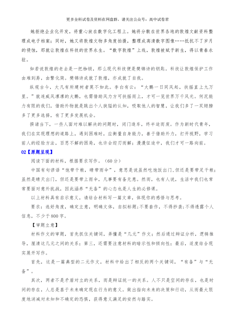 2024年高考全国各地模拟考作文汇编原题+审题+立意+例文第10辑(1)_2024年4月_其他_2024年高考语文全国各地模拟考作文汇编（全国通用）