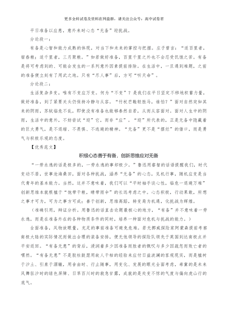 2024年高考全国各地模拟考作文汇编原题+审题+立意+例文第10辑(1)_2024年4月_其他_2024年高考语文全国各地模拟考作文汇编（全国通用）