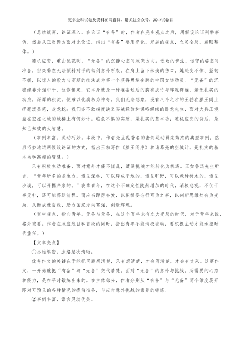 2024年高考全国各地模拟考作文汇编原题+审题+立意+例文第10辑(1)_2024年4月_其他_2024年高考语文全国各地模拟考作文汇编（全国通用）
