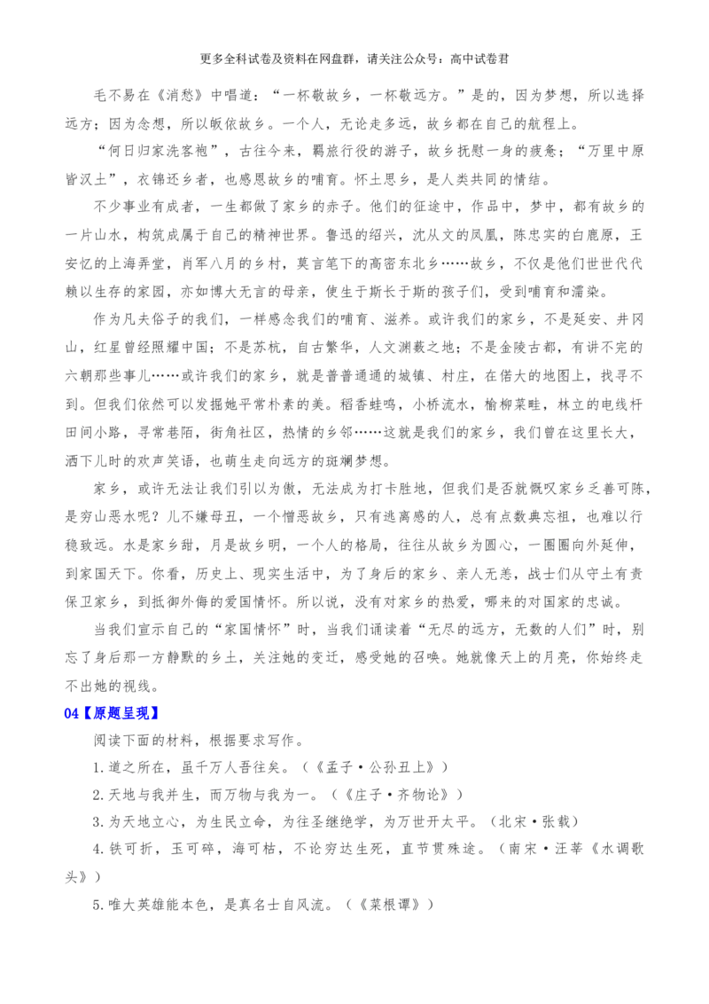 2024年高考全国各地模拟考作文汇编原题+审题+立意+例文第10辑(1)_2024年4月_其他_2024年高考语文全国各地模拟考作文汇编（全国通用）