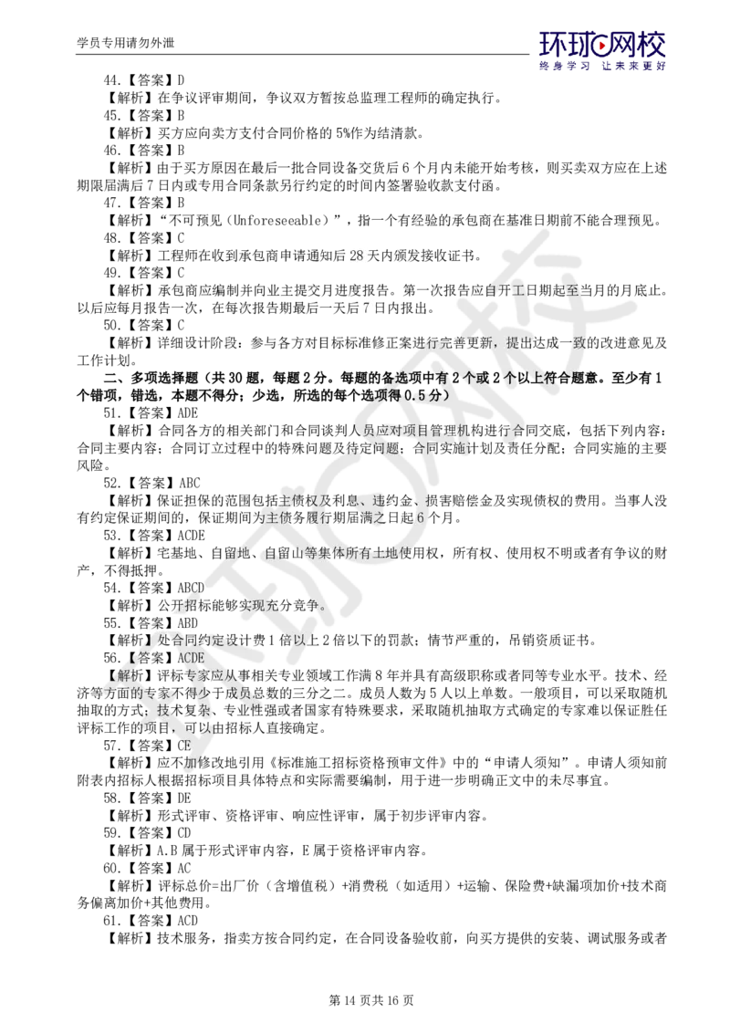 01.万人模考二_监理工程师_2025监理工程师_2025年监理工程师SVIP_2025年监理合同管理SVIP_03-习题精析✿实战特训✿模考通关_27-合同《万人模考班》沈磊HQ推荐