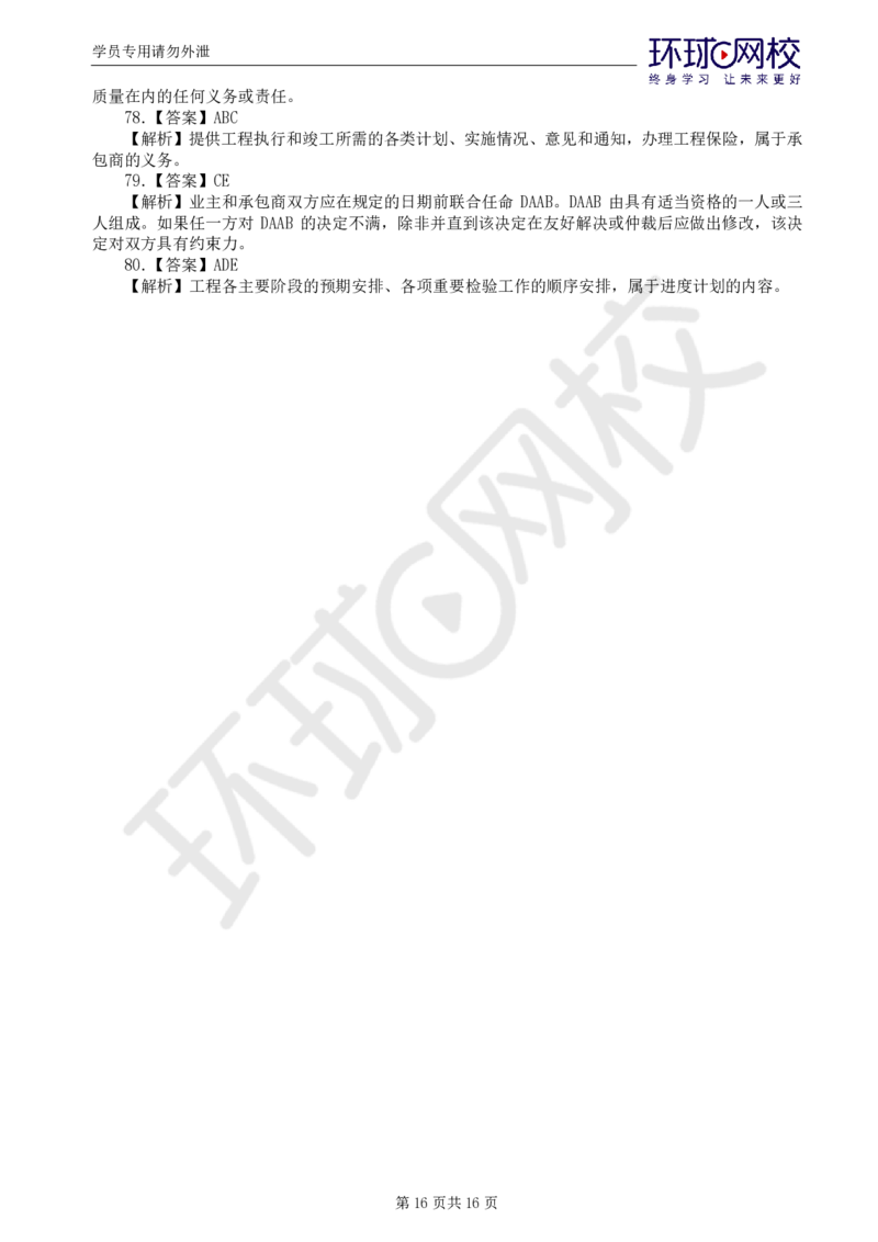 01.万人模考二_监理工程师_2025监理工程师_2025年监理工程师SVIP_2025年监理合同管理SVIP_03-习题精析✿实战特训✿模考通关_27-合同《万人模考班》沈磊HQ推荐