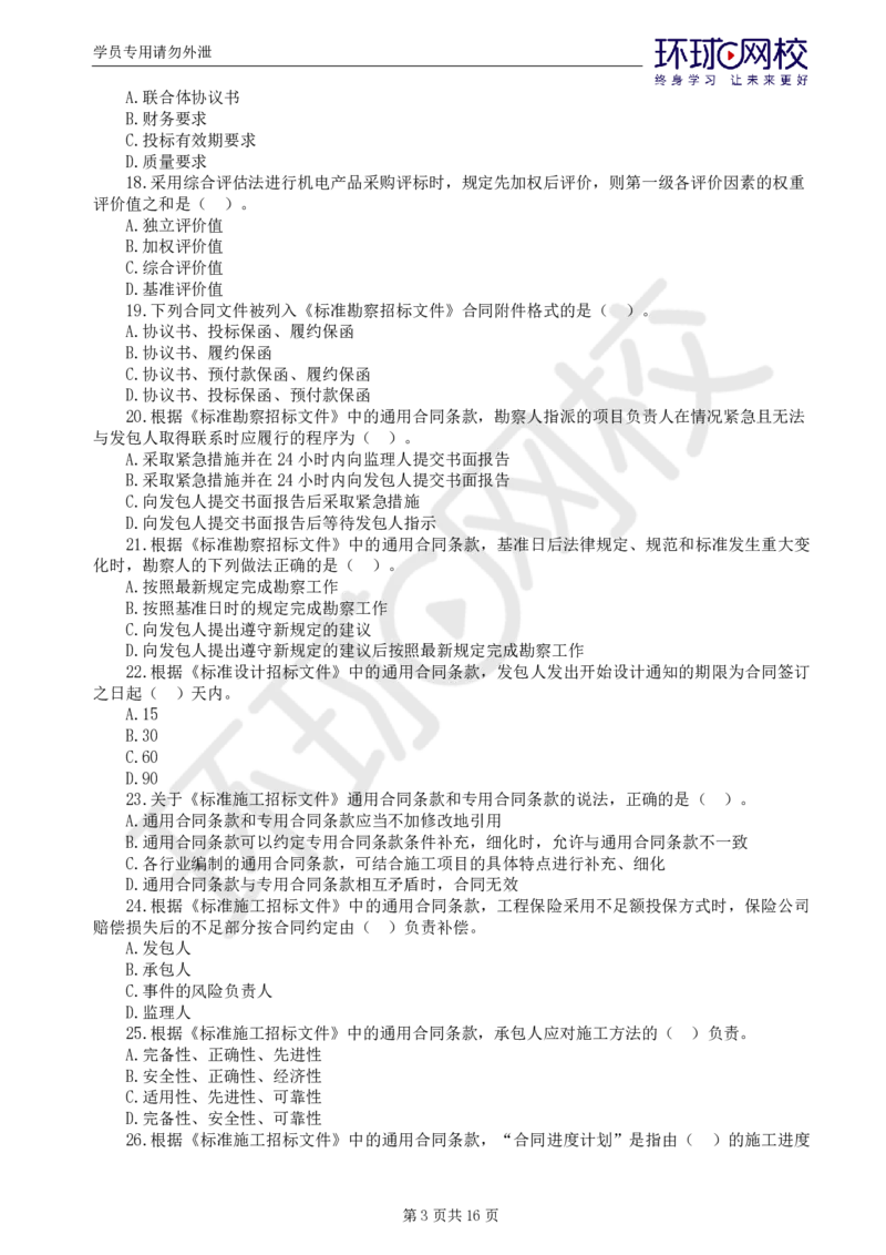 01.万人模考二_监理工程师_2025监理工程师_2025年监理工程师SVIP_2025年监理合同管理SVIP_03-习题精析✿实战特训✿模考通关_27-合同《万人模考班》沈磊HQ推荐