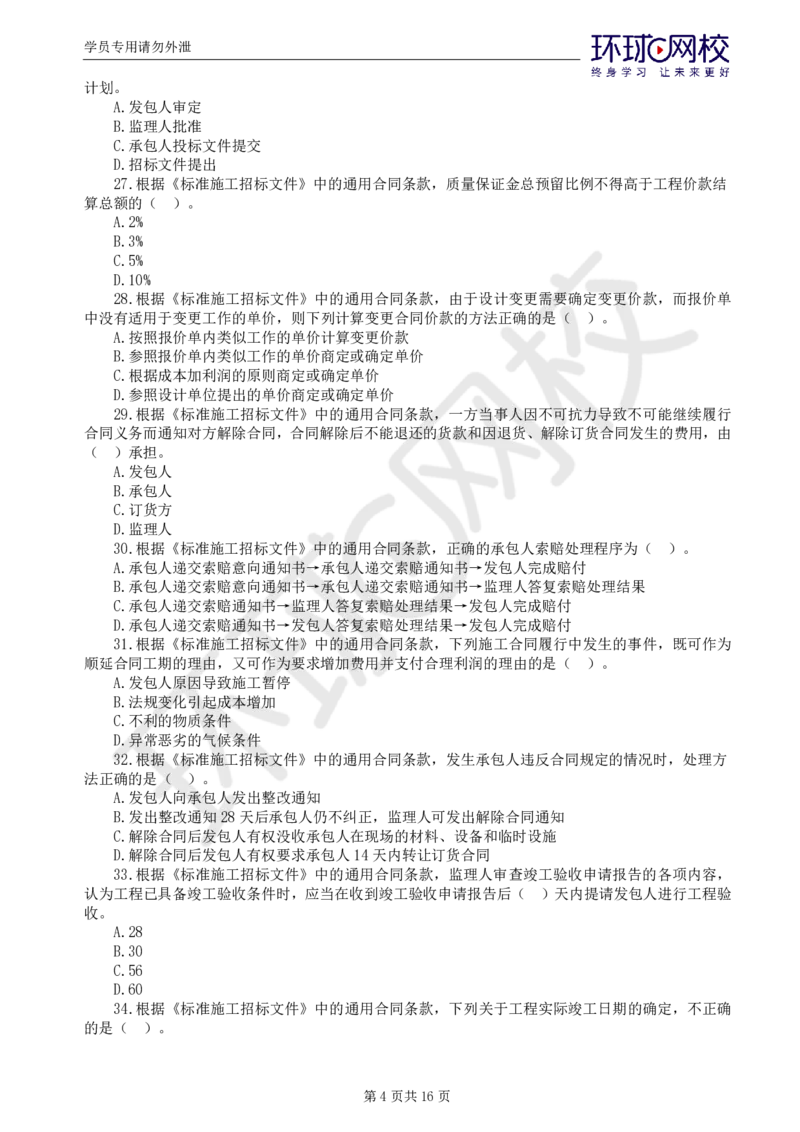 01.万人模考二_监理工程师_2025监理工程师_2025年监理工程师SVIP_2025年监理合同管理SVIP_03-习题精析✿实战特训✿模考通关_27-合同《万人模考班》沈磊HQ推荐