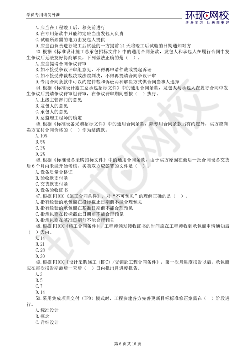 01.万人模考二_监理工程师_2025监理工程师_2025年监理工程师SVIP_2025年监理合同管理SVIP_03-习题精析✿实战特训✿模考通关_27-合同《万人模考班》沈磊HQ推荐