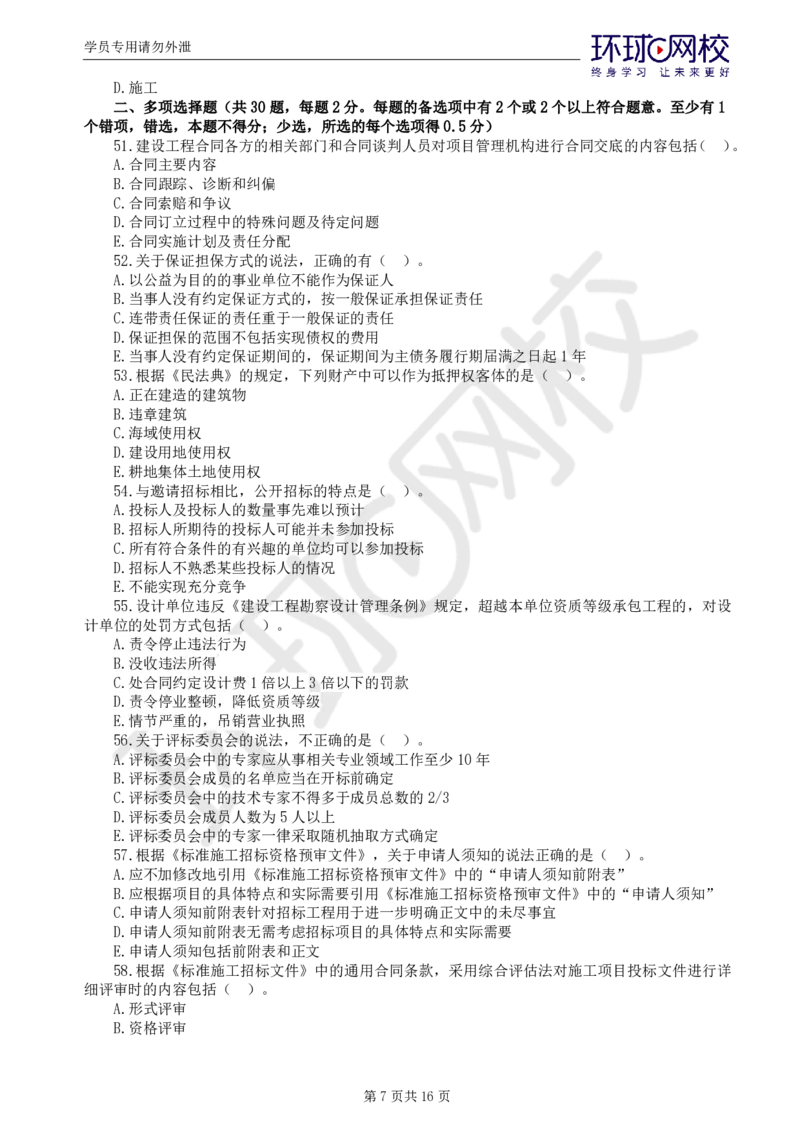 01.万人模考二_监理工程师_2025监理工程师_2025年监理工程师SVIP_2025年监理合同管理SVIP_03-习题精析✿实战特训✿模考通关_27-合同《万人模考班》沈磊HQ推荐