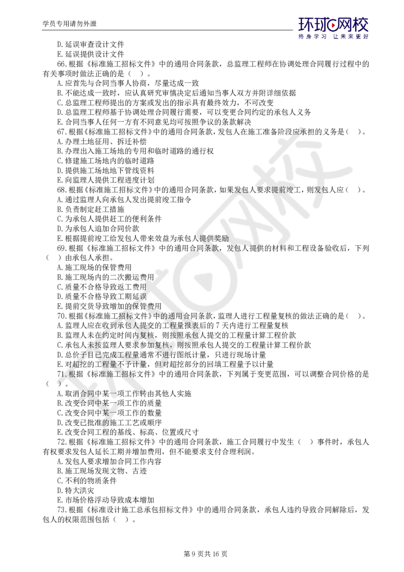 01.万人模考二_监理工程师_2025监理工程师_2025年监理工程师SVIP_2025年监理合同管理SVIP_03-习题精析✿实战特训✿模考通关_27-合同《万人模考班》沈磊HQ推荐