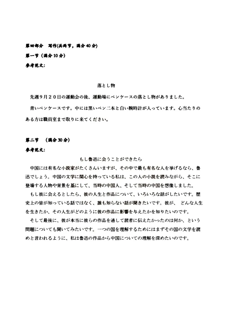 日语试卷答案_8月_240822湖北省圆创联盟2025届高三上学期8月开学考暨湖北省高中名校联盟2025届高三第一次联合测评_湖北省圆创联盟2025届高三上学期8月开学考日语