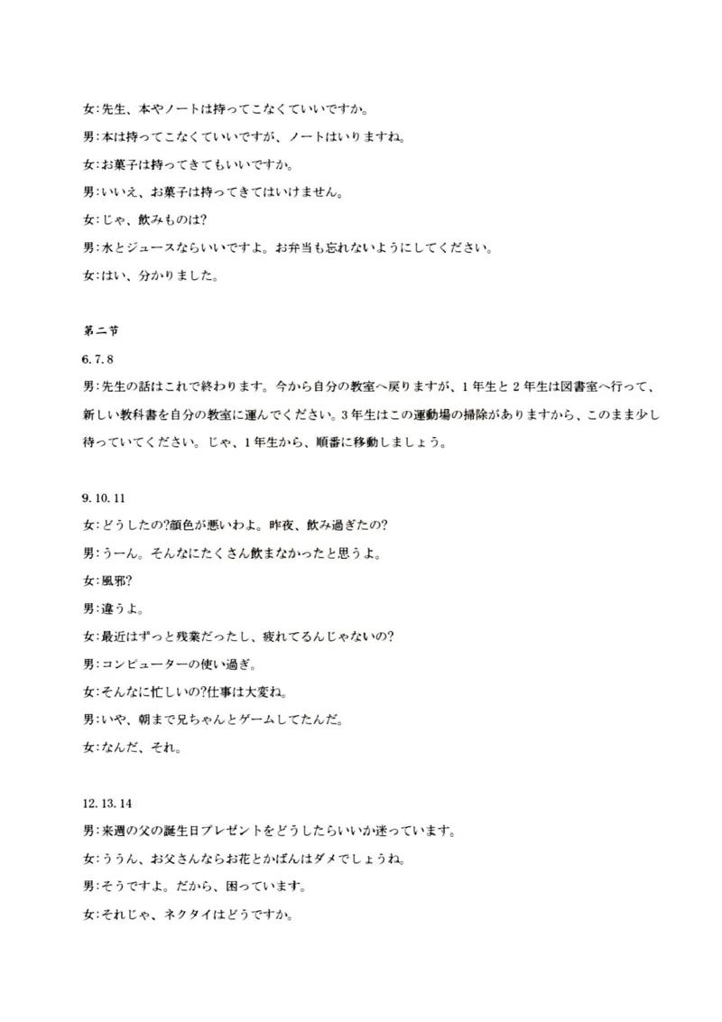日语试卷答案_8月_240822湖北省圆创联盟2025届高三上学期8月开学考暨湖北省高中名校联盟2025届高三第一次联合测评_湖北省圆创联盟2025届高三上学期8月开学考日语