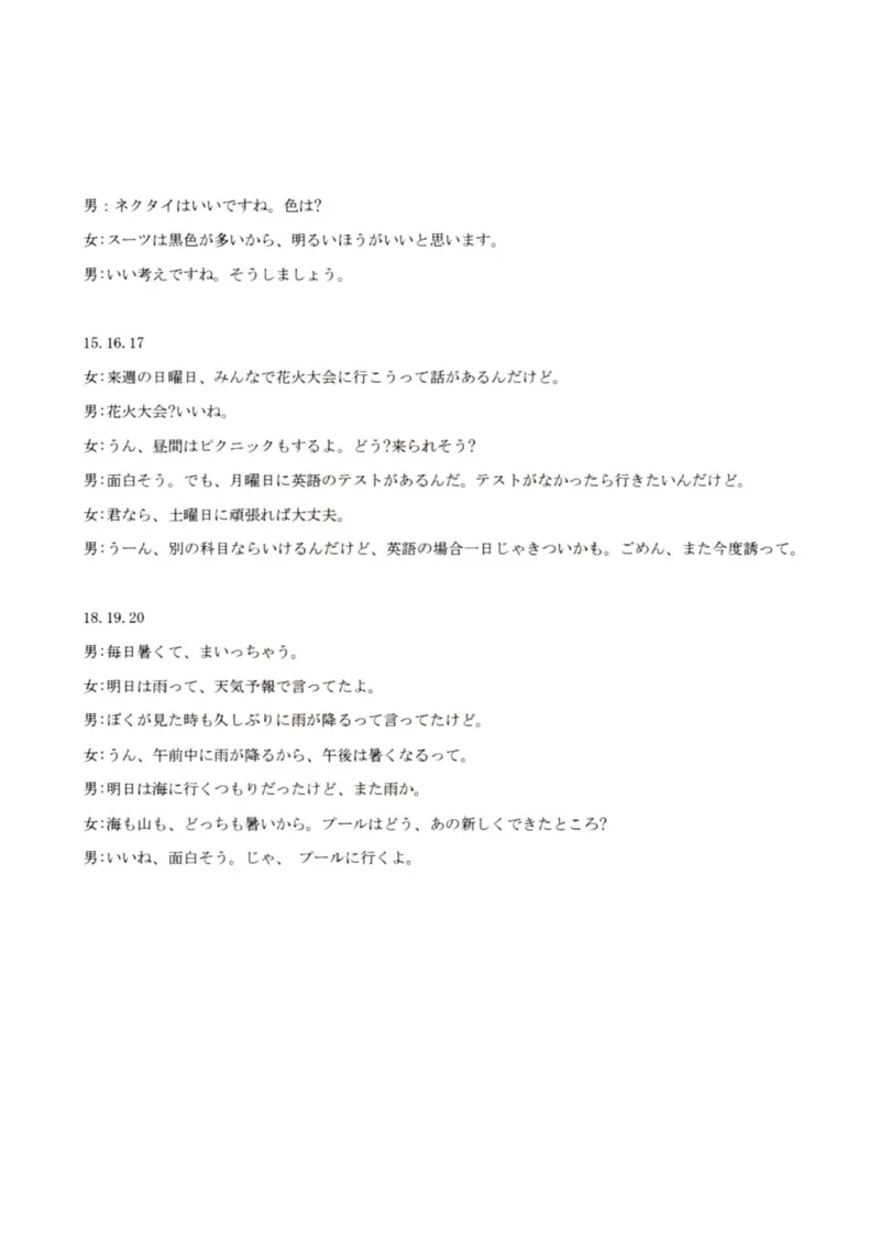日语试卷答案_8月_240822湖北省圆创联盟2025届高三上学期8月开学考暨湖北省高中名校联盟2025届高三第一次联合测评_湖北省圆创联盟2025届高三上学期8月开学考日语