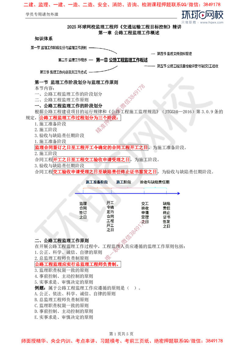 01.专业知识：第一章第一节至第二节监理工作总程序_监理工程师_2025监理工程师_2025年监理工程师SVIP_2025年监理交通控制SVIP_02-基础精讲✿高端面授✿深度强化
