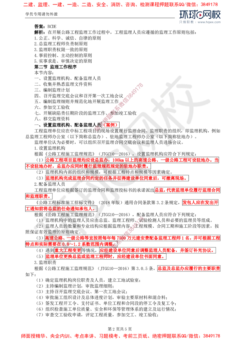 01.专业知识：第一章第一节至第二节监理工作总程序_监理工程师_2025监理工程师_2025年监理工程师SVIP_2025年监理交通控制SVIP_02-基础精讲✿高端面授✿深度强化