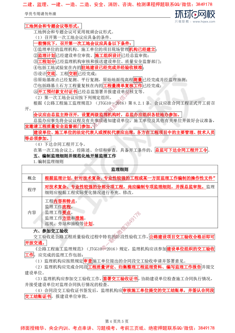 01.专业知识：第一章第一节至第二节监理工作总程序_监理工程师_2025监理工程师_2025年监理工程师SVIP_2025年监理交通控制SVIP_02-基础精讲✿高端面授✿深度强化