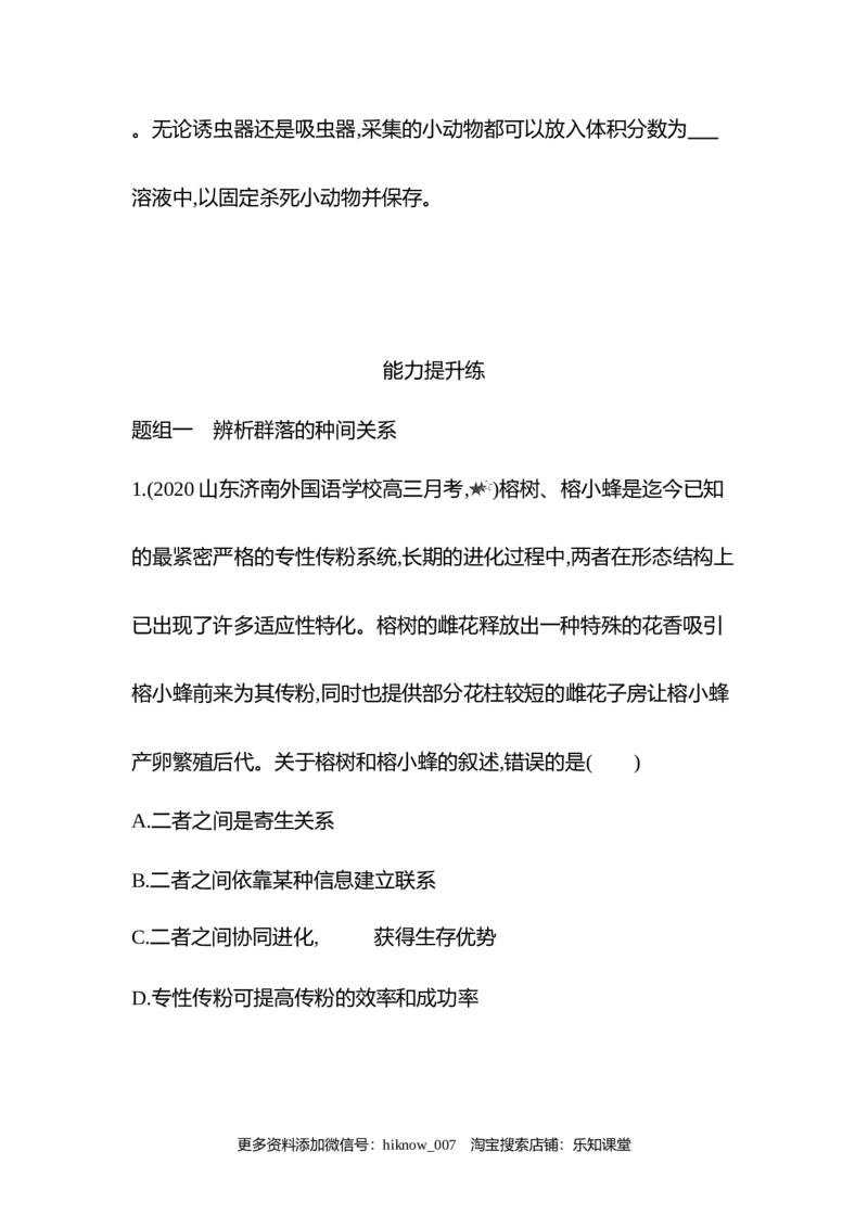 2022-2023学年生物人教版新教材选择性必修2课时素养练：第2章第1节　群落的结构_E015高中全科试卷_生物试题_选修2_2.同步练习_3.课时素养练（第三套）
