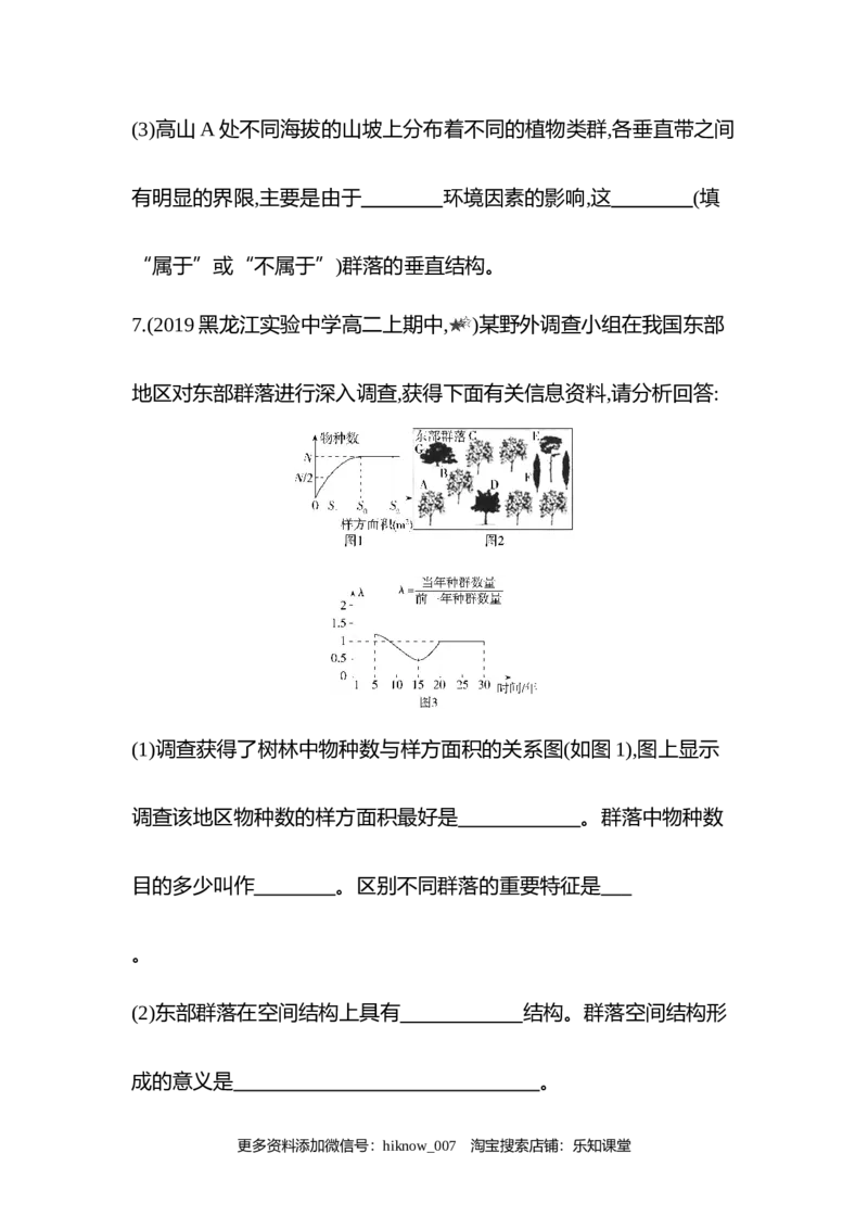 2022-2023学年生物人教版新教材选择性必修2课时素养练：第2章第1节　群落的结构_E015高中全科试卷_生物试题_选修2_2.同步练习_3.课时素养练（第三套）