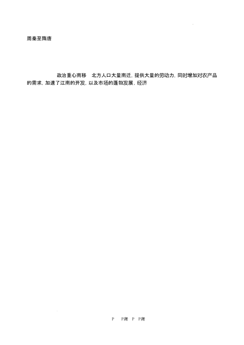 6_哈三中2023-2024学年度高三学年第一次模拟考试历史试题答案_2024年3月_013月合集_2024届黑龙江省哈尔滨市第三中学校高三下学期第一次模拟考试