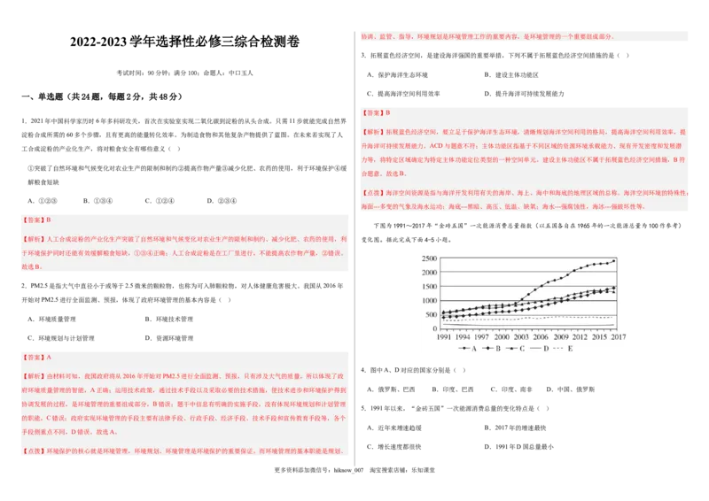 2022-2023学年地理选择性必修三综合检测卷（解析版）_E015高中全科试卷_地理试题_选修3_4.期末试卷