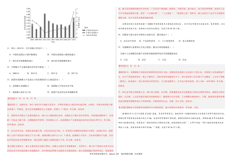 2022-2023学年地理选择性必修三综合检测卷（解析版）_E015高中全科试卷_地理试题_选修3_4.期末试卷