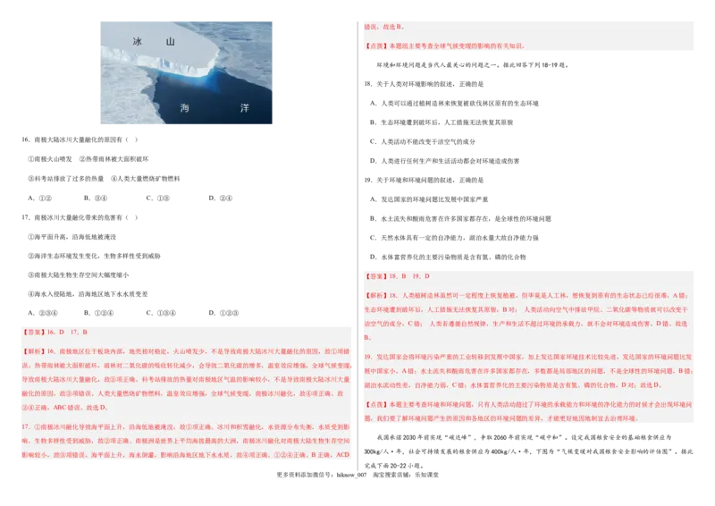 2022-2023学年地理选择性必修三综合检测卷（解析版）_E015高中全科试卷_地理试题_选修3_4.期末试卷