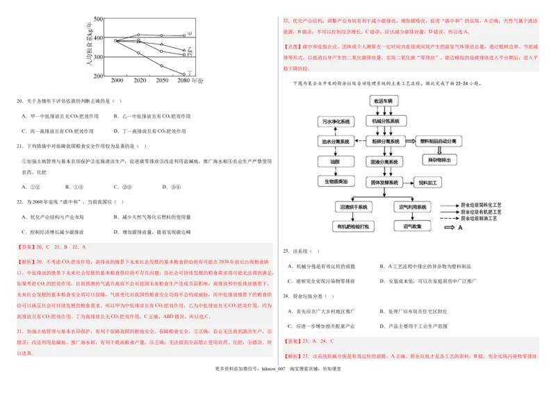 2022-2023学年地理选择性必修三综合检测卷（解析版）_E015高中全科试卷_地理试题_选修3_4.期末试卷