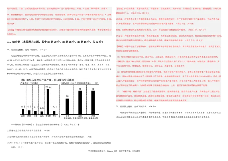 2022-2023学年地理选择性必修三综合检测卷（解析版）_E015高中全科试卷_地理试题_选修3_4.期末试卷