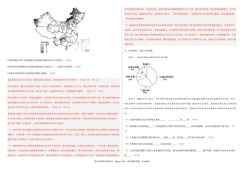2022-2023学年地理选择性必修三综合检测卷（解析版）_E015高中全科试卷_地理试题_选修3_4.期末试卷