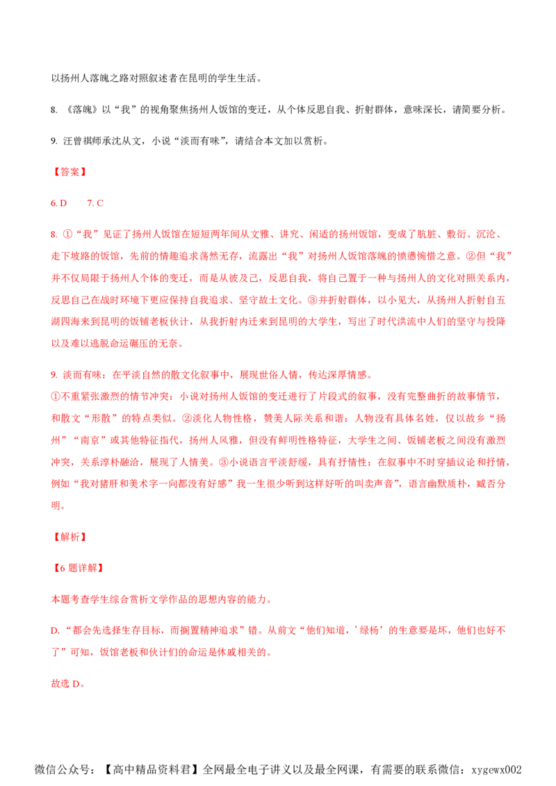 黄金卷06-赢在高考&middot;黄金8卷备战2024年高考语文模拟卷（广东专用）（解析版）_2024高考押题卷_92024赢在高考全系列_（通用版）2024《赢在高考&middot;黄金预测卷》（九科全）各八套
