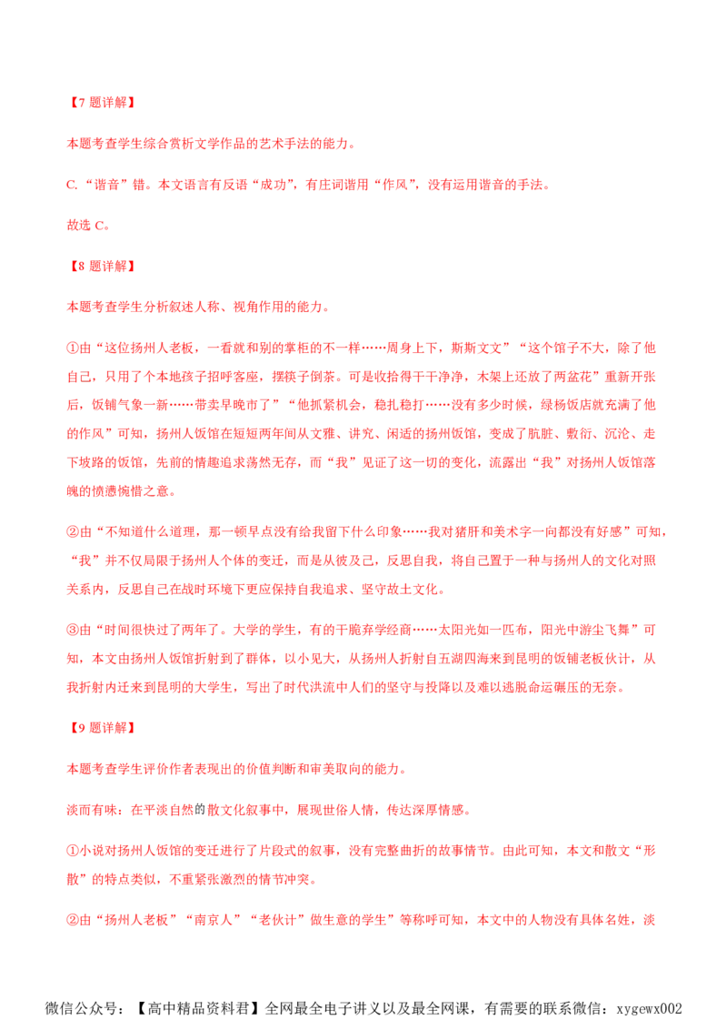 黄金卷06-赢在高考&middot;黄金8卷备战2024年高考语文模拟卷（广东专用）（解析版）_2024高考押题卷_92024赢在高考全系列_（通用版）2024《赢在高考&middot;黄金预测卷》（九科全）各八套
