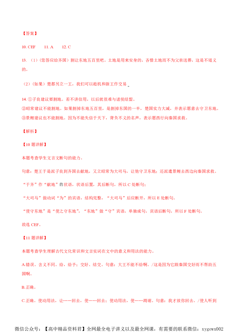 黄金卷06-赢在高考&middot;黄金8卷备战2024年高考语文模拟卷（广东专用）（解析版）_2024高考押题卷_92024赢在高考全系列_（通用版）2024《赢在高考&middot;黄金预测卷》（九科全）各八套