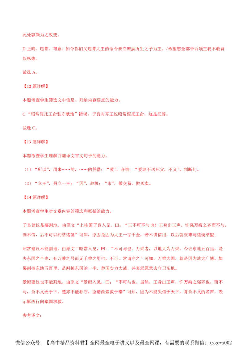 黄金卷06-赢在高考&middot;黄金8卷备战2024年高考语文模拟卷（广东专用）（解析版）_2024高考押题卷_92024赢在高考全系列_（通用版）2024《赢在高考&middot;黄金预测卷》（九科全）各八套